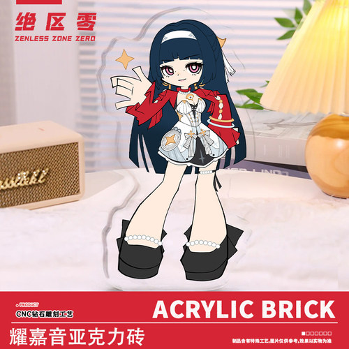ZZZ绝区零耀嘉音亚克力砖