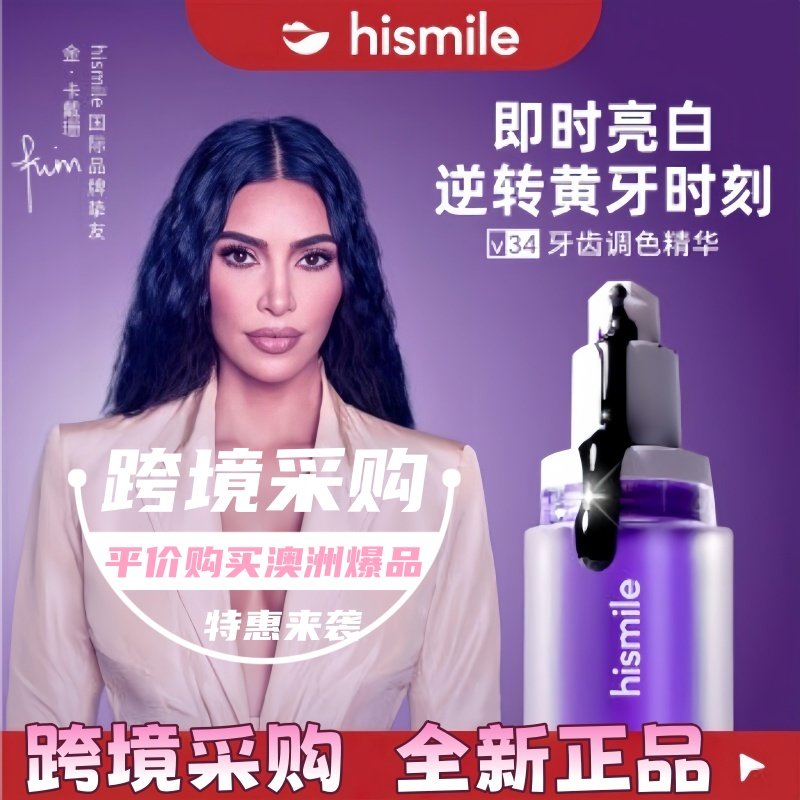 澳洲HISMILE牙齿素颜霜V34紫牙膏美牙神器速去黄美白洗白牙渍