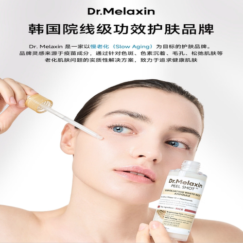 Dr.Melaxin黑白米清洁焕肤精华脸部去角质死皮清洁毛孔护理去黑头