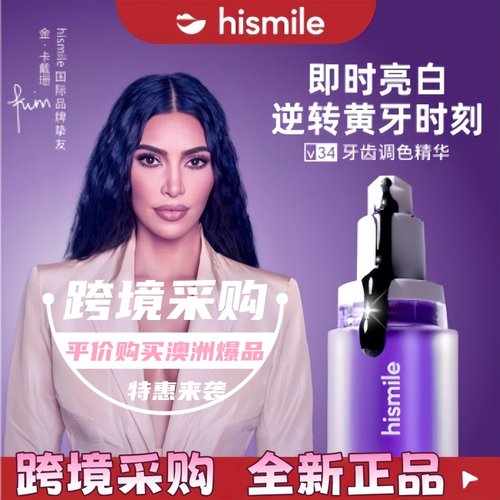 HISMILE牙齿调色精华液去黄