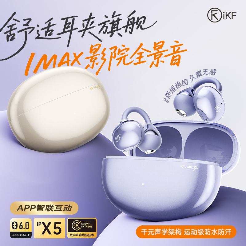 iKF Air Clip耳夹式蓝牙耳机气传导无线不入耳2025新款骨运动跑步