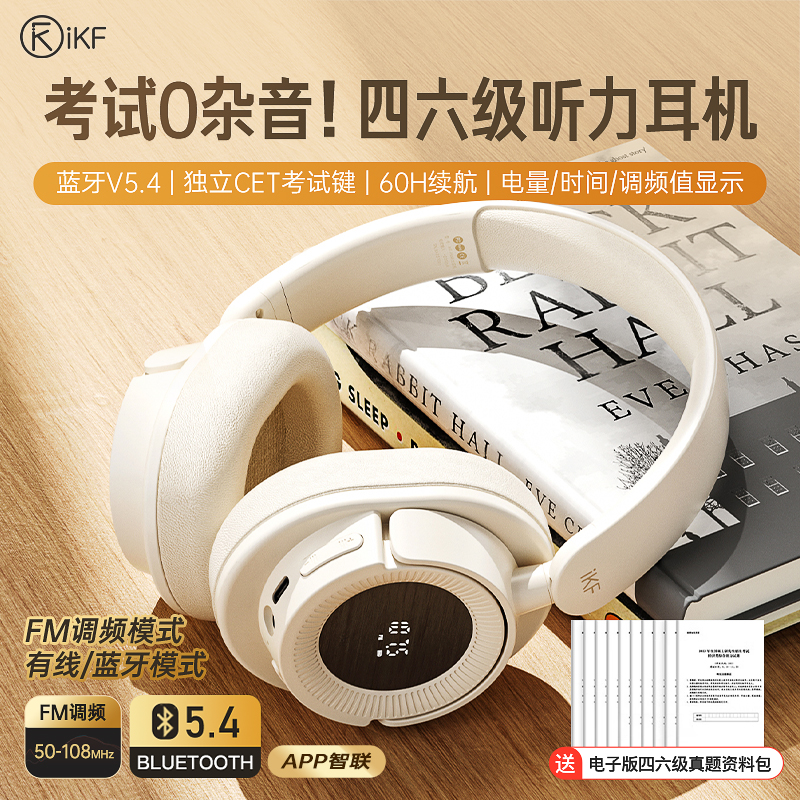 蓝牙/FM调频/有线/HiFi音质/考试键/60H续航