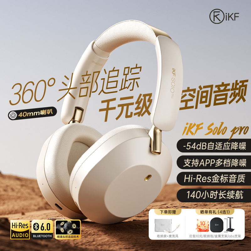 iKF Solo Pro头戴式耳机主动降噪anc无线蓝牙消噪长待