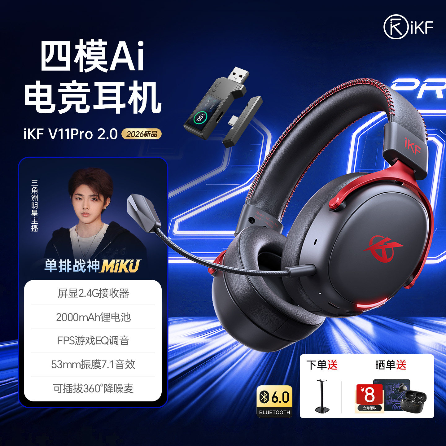 iKF V11 Pro2.0四模专业电竞头戴式游戏耳机无线蓝牙三角洲电脑麦