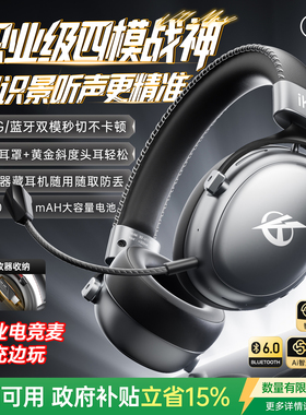 iKF V11 Max头戴式无线电竞游戏耳机蓝牙有线四模FPS耳麦三角洲