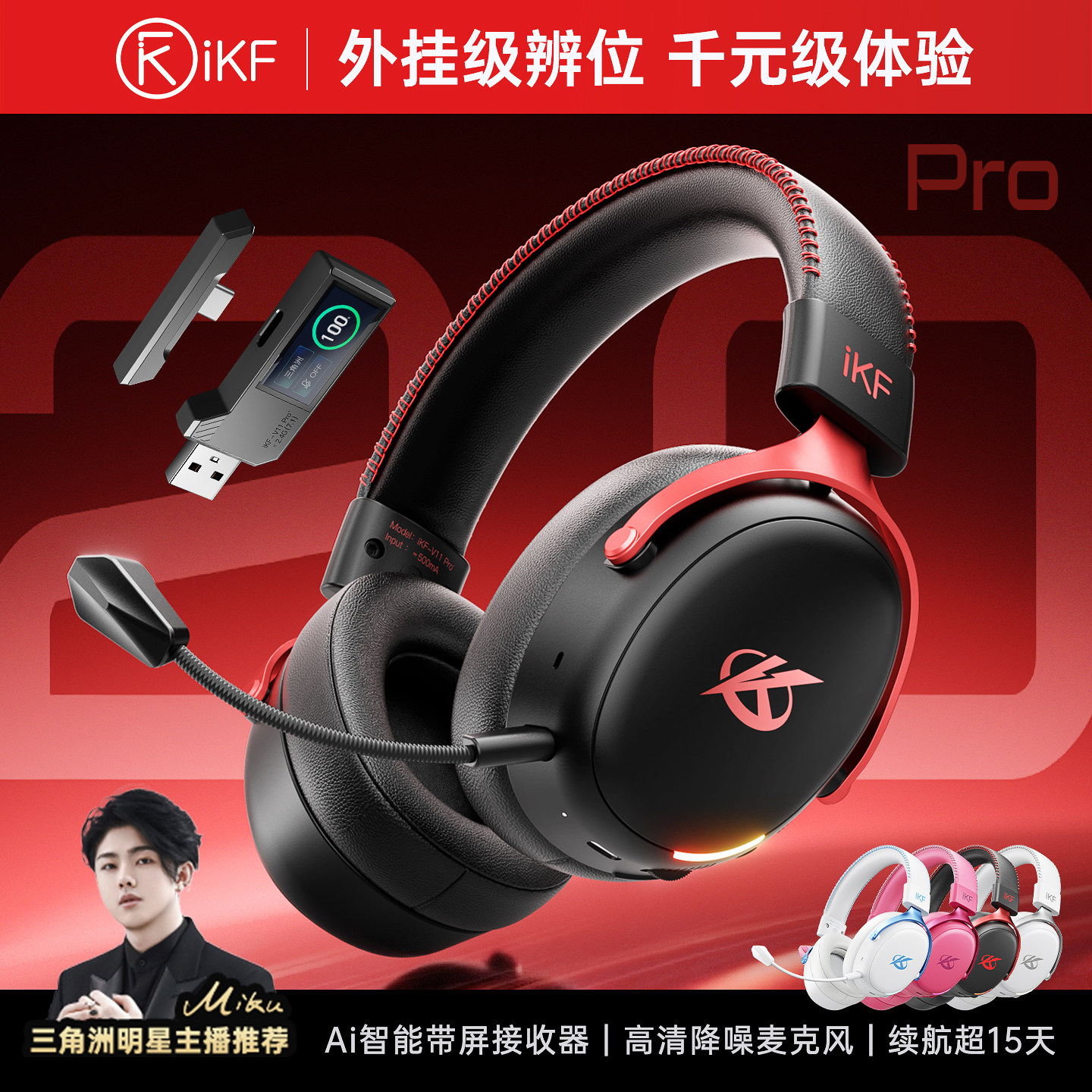 iKF V11 Pro2.0四模电竞头戴式游戏专用耳机无线蓝牙三角洲电脑麦