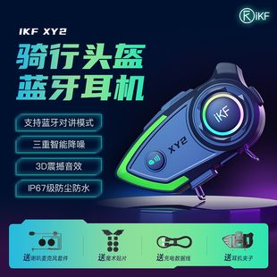 iKF XY2骑行头盔蓝牙耳机摩托车外卖通勤专用长待机降噪2024新款