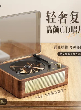 iKF CD1覆古高端CD机唱片机播放器音乐专辑光碟光碟蓝牙音响礼物