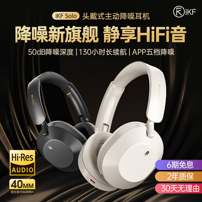 iKF Solo主动降噪头戴式耳机ANC蓝牙耳机新款2023无线麦超长待机高性价比高么？