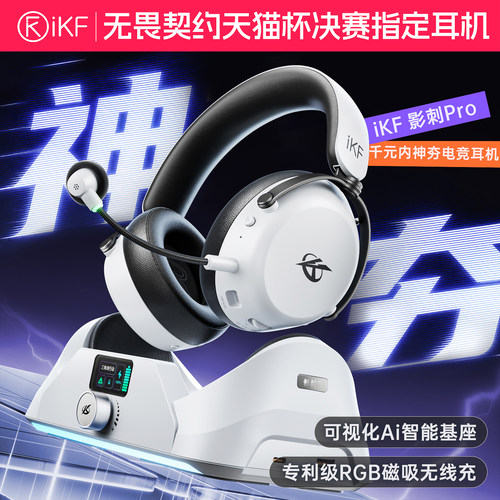 千元内神夯电竞耳机+可视化底座+磁吸无线充