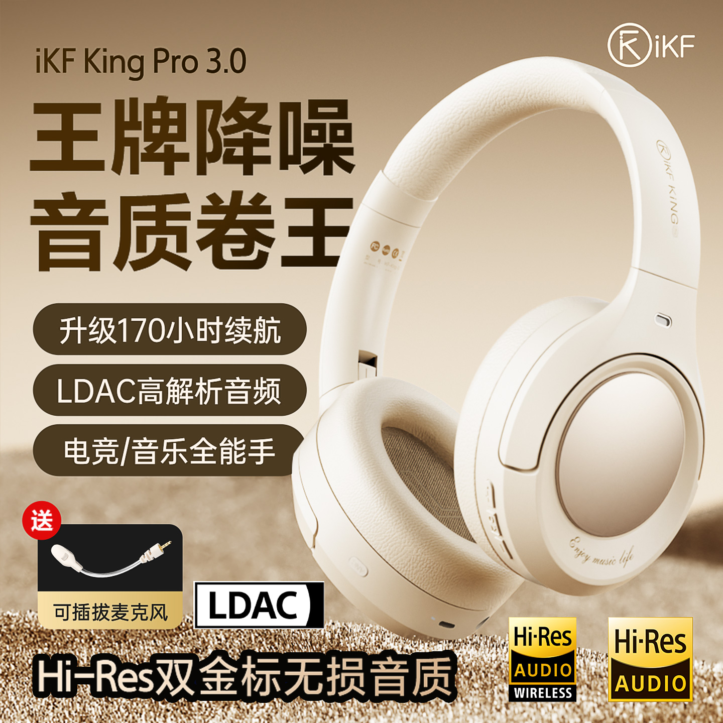 LDAC无损解析+双金标现场听感+宽频智慧降噪