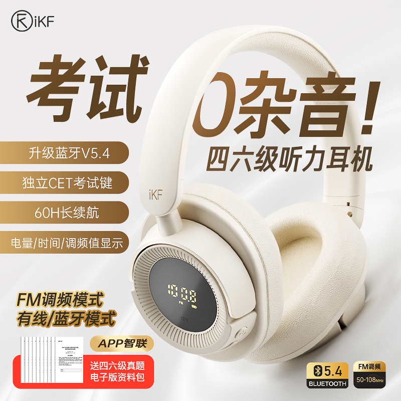 蓝牙/FM调频/有线/HiFi音质/考试键/60H续航