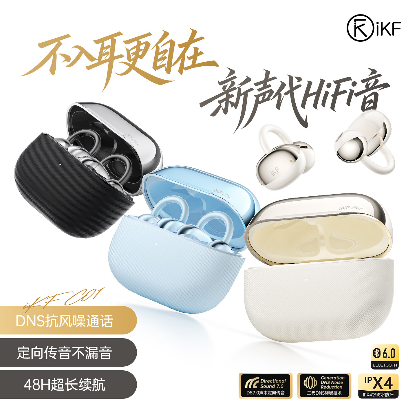 iKF C01耳夹式蓝牙耳机气传导开放式不入耳高音质骨运动2026新款