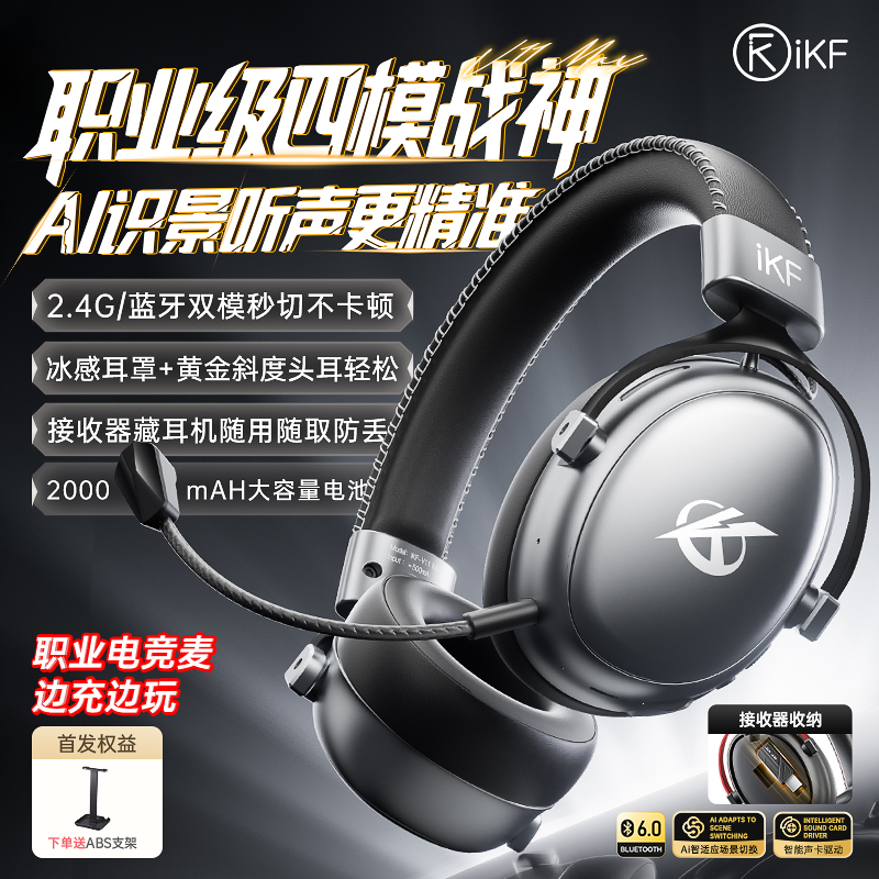 iKF V11 Max头戴式无线电竞游戏耳机蓝牙有线四模FPS耳麦三角洲