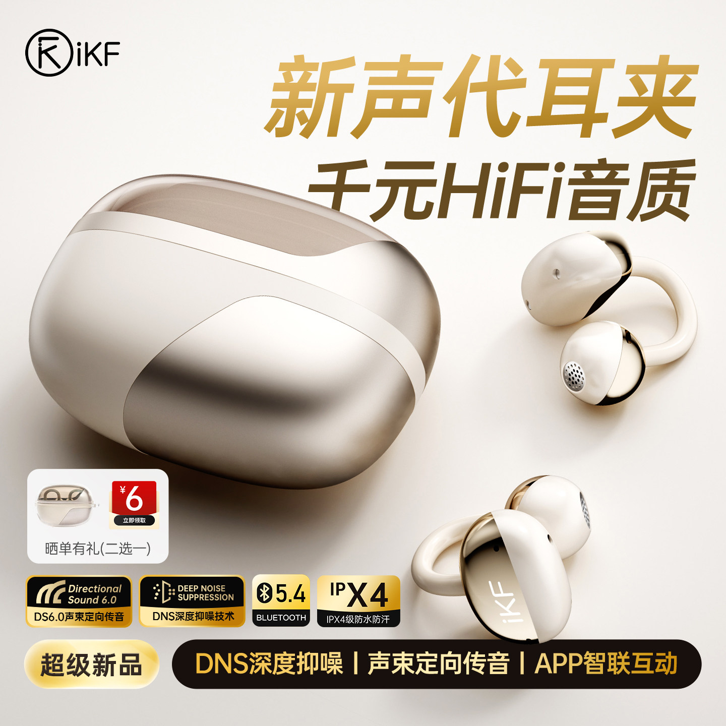 iKF C01蓝牙耳机耳夹开放式无线不入耳气传导不漏音运动跑步新款