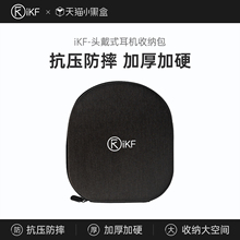 iKF头戴式耳机收纳包king系列通用T1防水防摔防尘多功能solo大收纳盒电源线随身便携T3K3漫步者倍思索尼通用