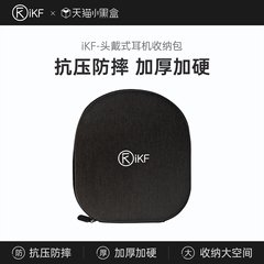 iKF头戴式耳机收纳包king系列通用T1防水防摔防尘多功能solo大收纳盒电源线随身便携T3K3漫步者倍思索尼通用