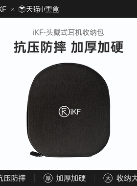 iKF头戴式耳机收纳包king系列通用T1防水防摔防尘多功能solo大收纳盒电源线随身便携T3K3漫步者倍思索尼通用