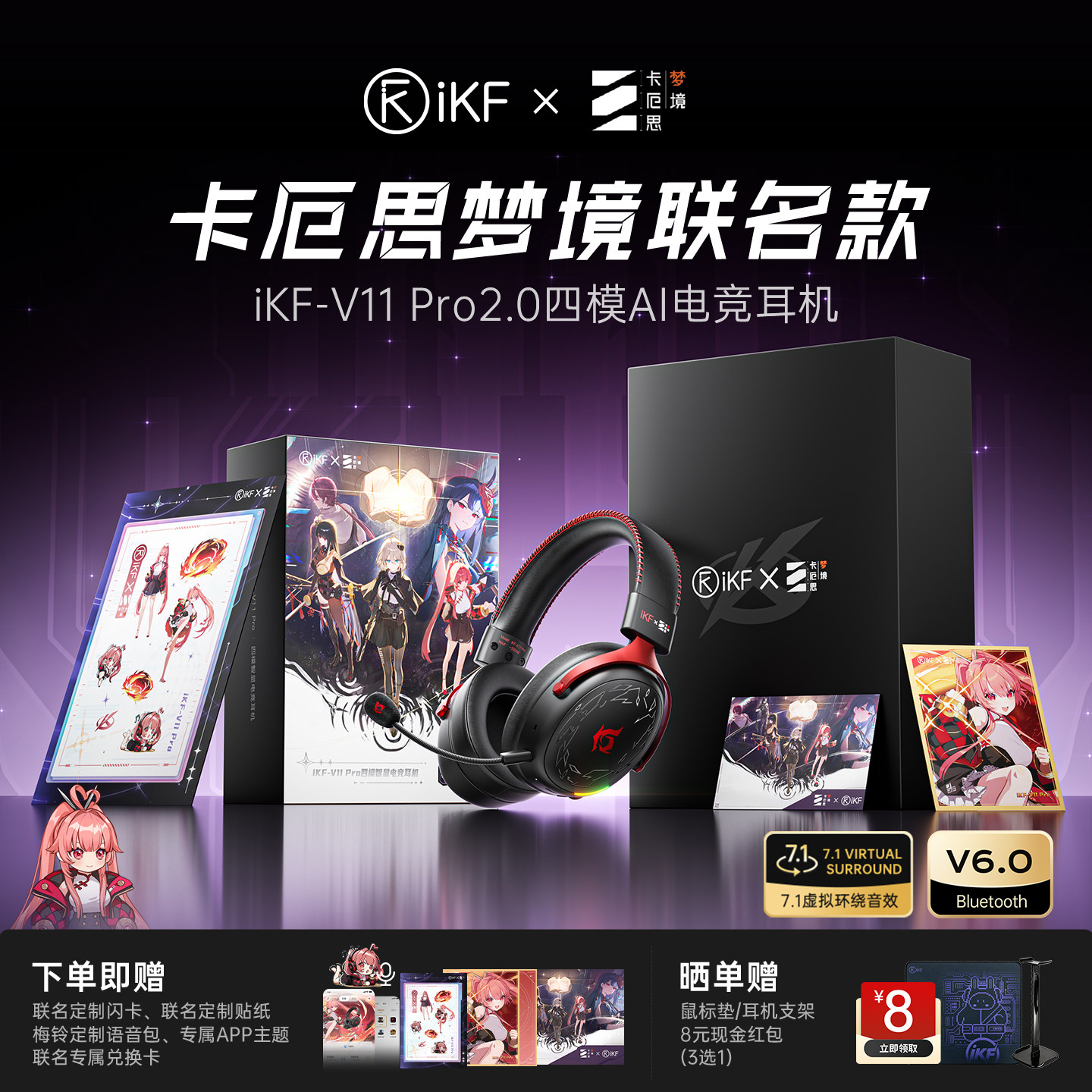 iKF V11 Pro2.0卡厄思梦境联名头戴式电竞耳机无线蓝牙三角洲带麦