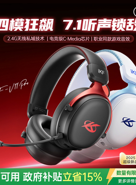 iKF V11 Pro四模电竞耳机头戴式2.4g蓝牙无线电脑麦7.1游戏三角洲