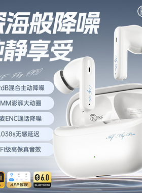 iKF Fly Pro主动降噪无线蓝牙耳机ANC入耳式游戏耳机运动超长续航
