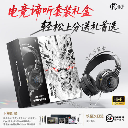 电竞谛听套装高端礼盒 发烧级HiFi 送礼首选