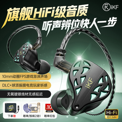 iKF夜祭HiFi有线耳机入耳高音质降噪带麦三角洲电脑电竞游戏专用