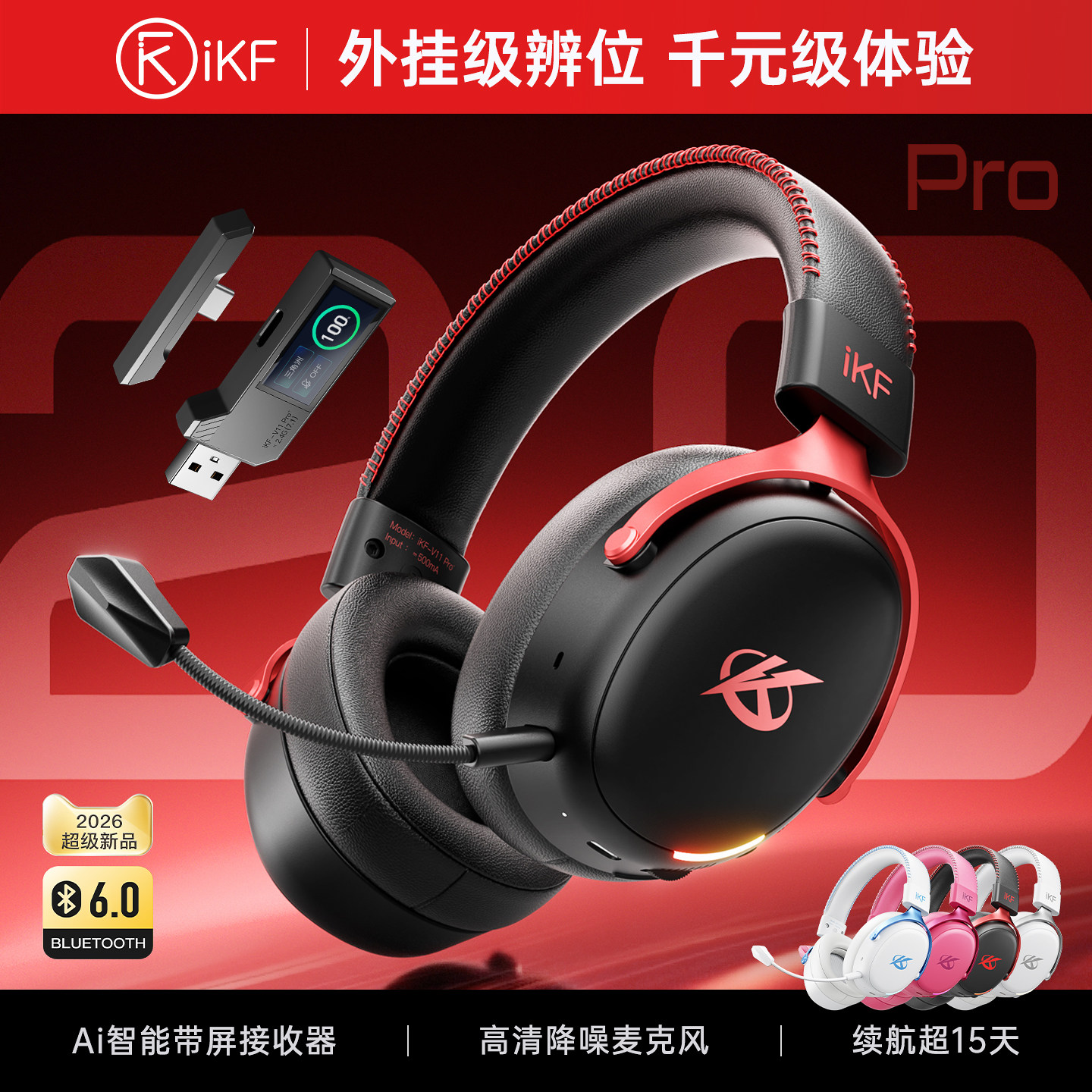 iKF V11 Pro2.0四模电竞头戴式游戏专用耳机无线蓝牙三角洲电脑麦