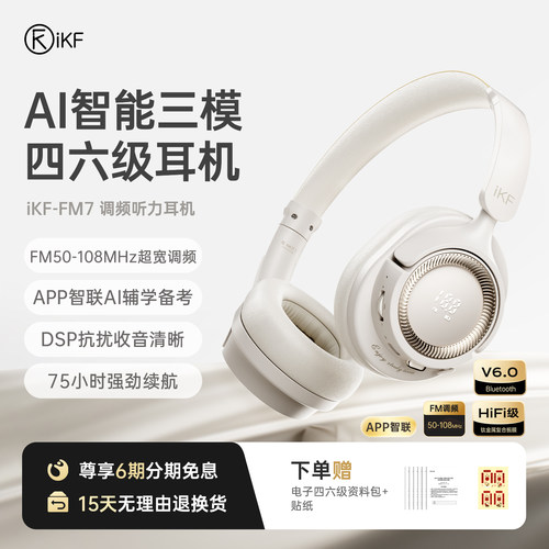 AI智联/蓝牙/FM调频/考试键/75h续航