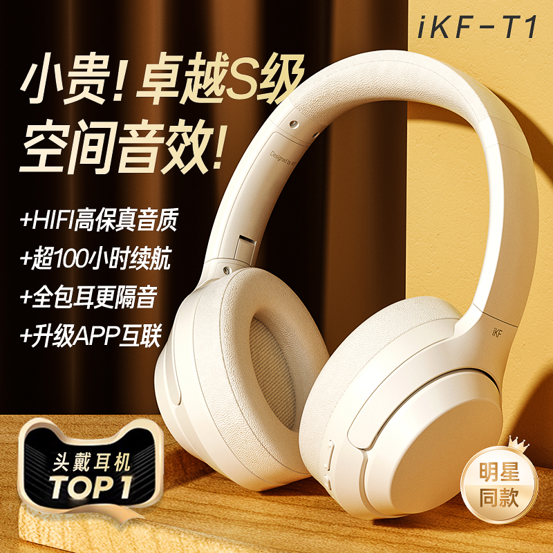 iKF T1蓝牙耳机头戴式耳机无线新款游戏降噪耳机有线带麦超长待机-封面