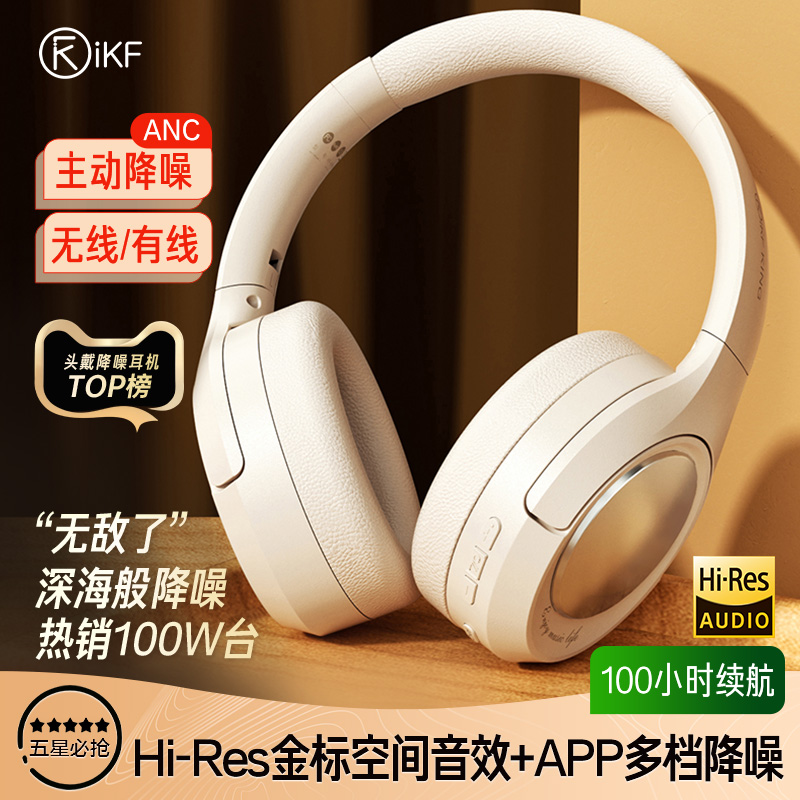 iKF King S 2.0主动降噪头戴式耳机蓝牙无线耳机有线电竞游戏新款