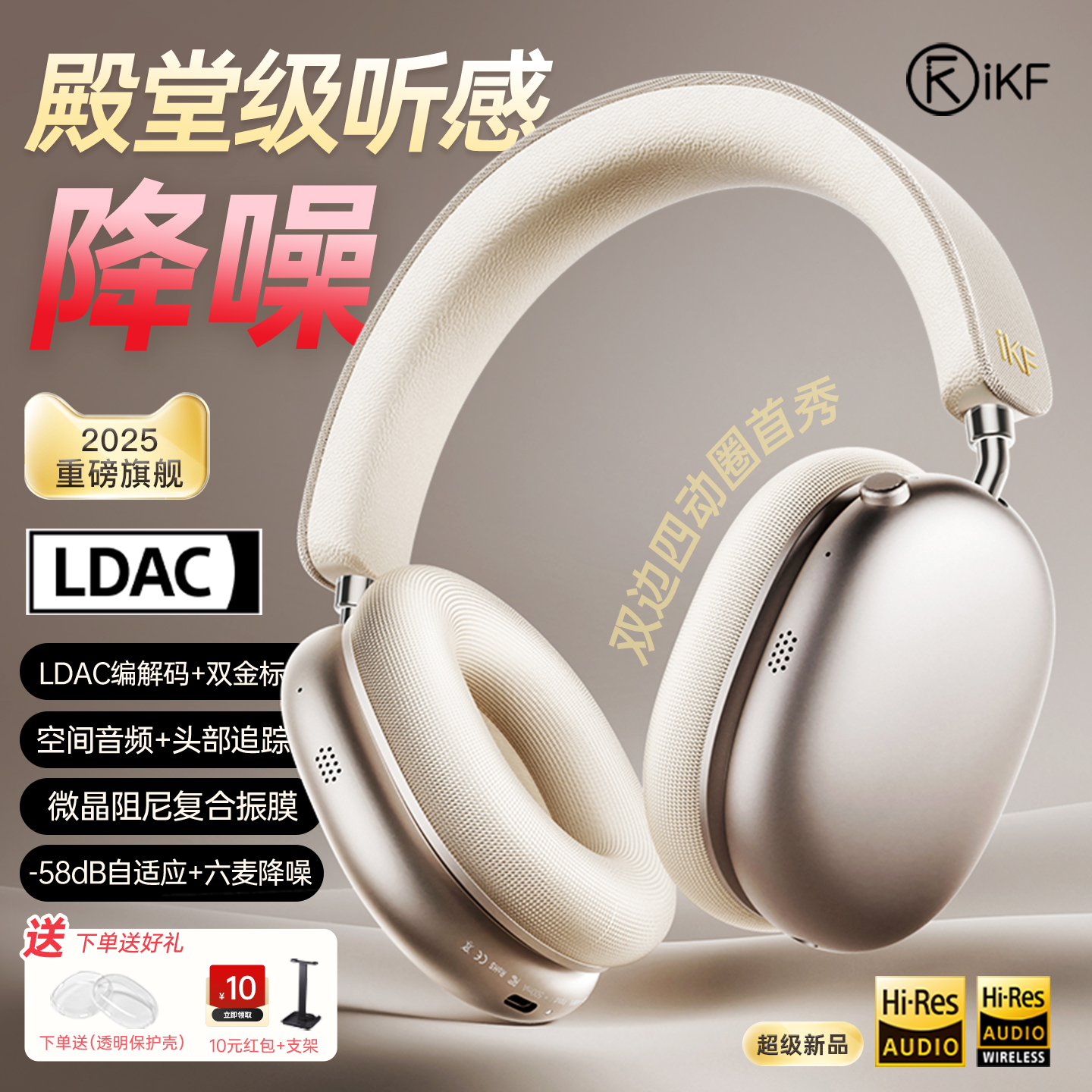 双金标音质/微晶阻尼复合振膜/58dB智能降噪