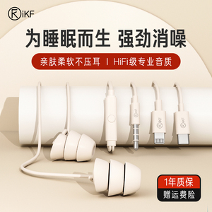 iKF线控睡眠耳机asmr睡觉专用入耳式type-c高音质隔音降噪耳塞麦