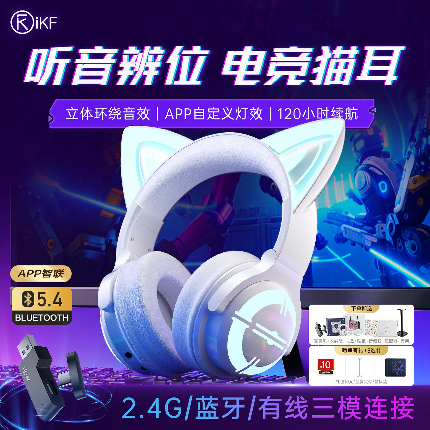 iKF Show Pro猫耳头戴式无线蓝牙耳机2.4g电竞游戏耳麦2026年新款
