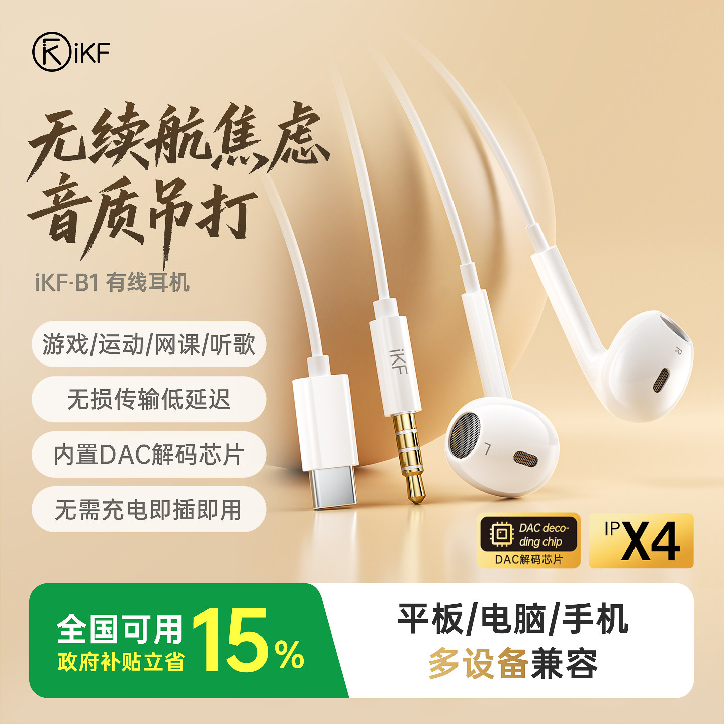 iKF B1有线耳机typec口3.5mm圆孔半入耳HiFi耳机电脑苹果华为通用