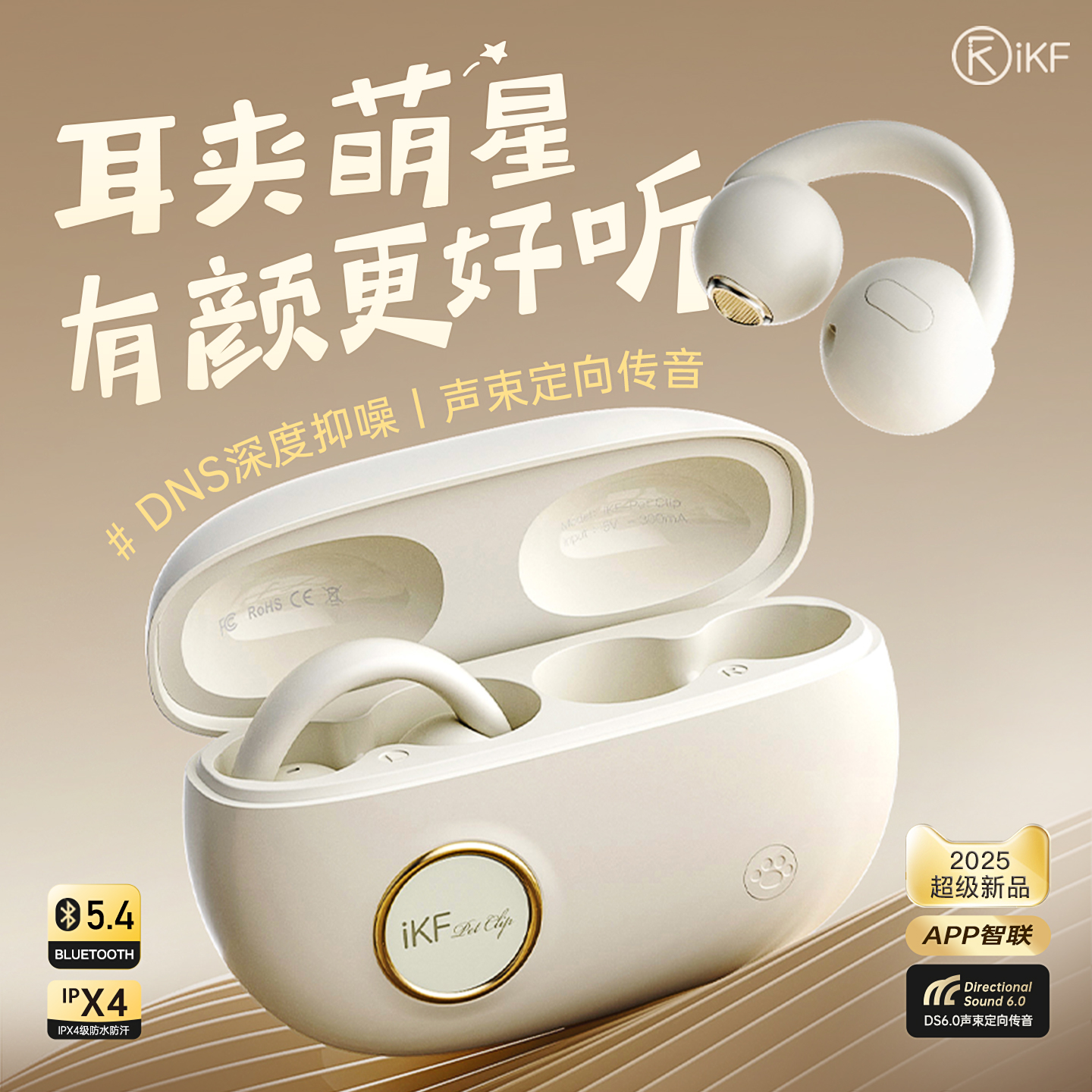 DNS通话降噪+定向传音防漏音+48H超长续航