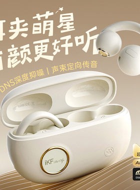 iKF Pet Clip耳夹蓝牙耳机无线不入耳开放式挂耳气传导长续航运动