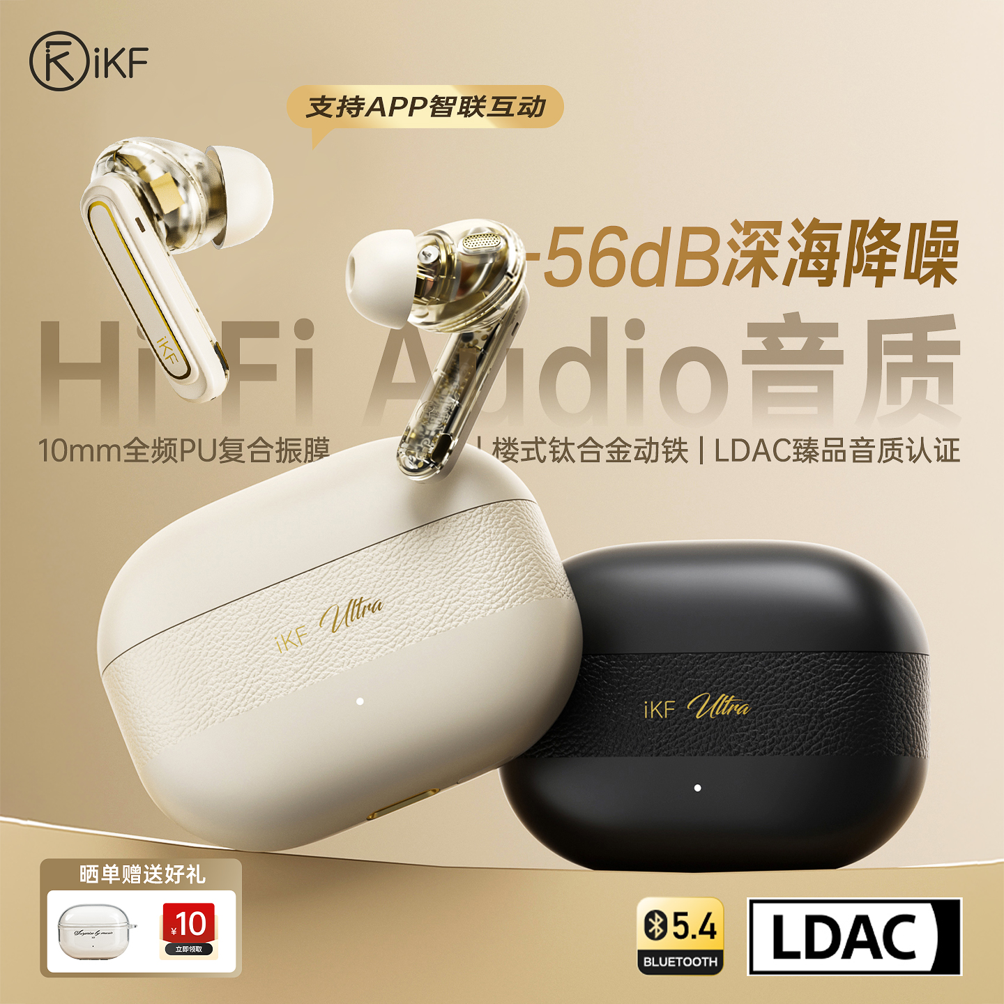 -56dB深度降噪+APP智联互动+六麦通话降噪