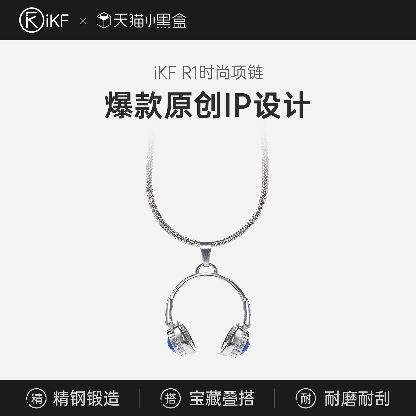 精钢锻造 时尚潮搭单品 防刮耐磨