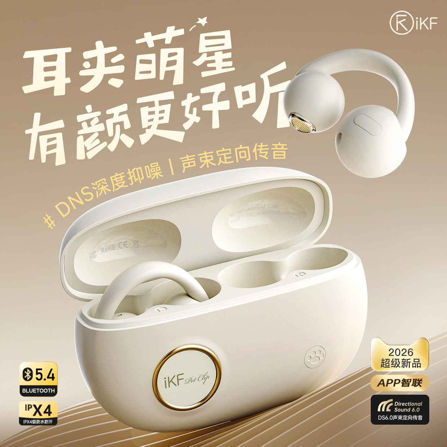 iKF Pet Clip耳夹蓝牙耳机无线不入耳开放式挂耳气传导长续航运动