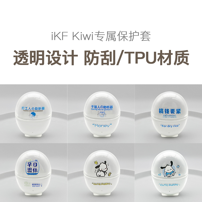 【保护套配件】iKF Kiwi小巨蛋蓝牙耳机套充电舱保护套透明耳机壳全包硅胶简约男女款2024年新款