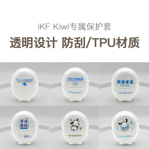 【保护套配件】iKF Kiwi小巨蛋蓝牙耳机套充电舱保护套透明耳机壳全包硅胶简约男女款2024年新款-封面