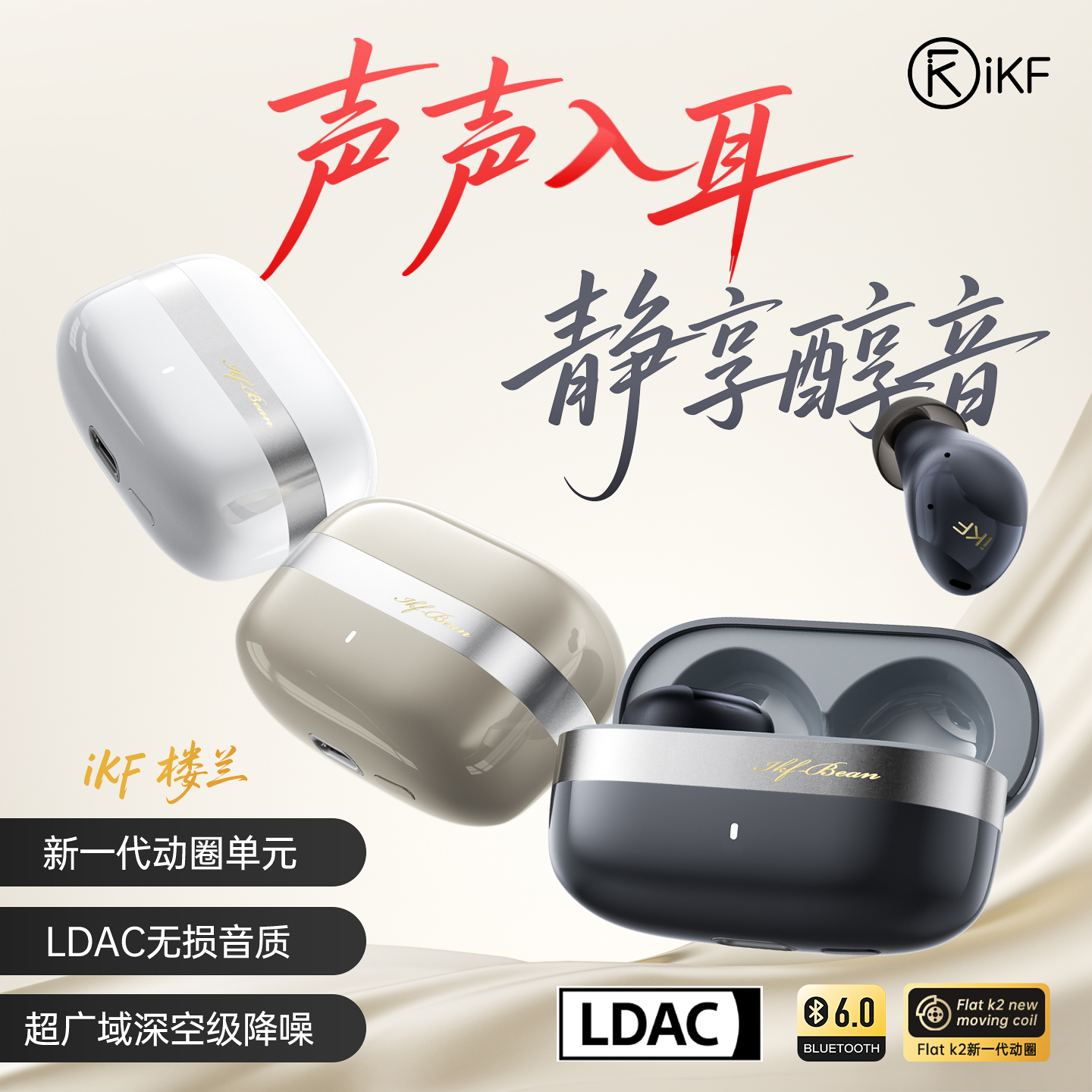 新一代动圈单元 LDAC无损音质 豆式轻巧入耳