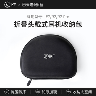 iKF头戴式 pro通用防水防摔防尘多功能大收纳盒随身便携旅行运动出差大容量头戴式 耳机包 耳机收纳包E2