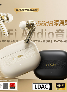 iKF Ultra圈铁HiFi主动降噪anc蓝牙耳机无线入耳式2026新款长待机