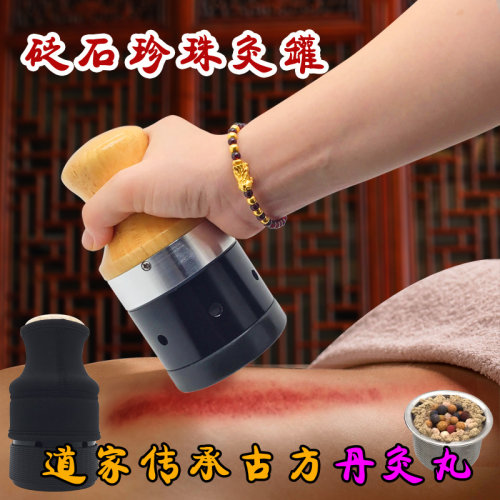 砭石方古丹丸帝王艾灸罐新品有礼