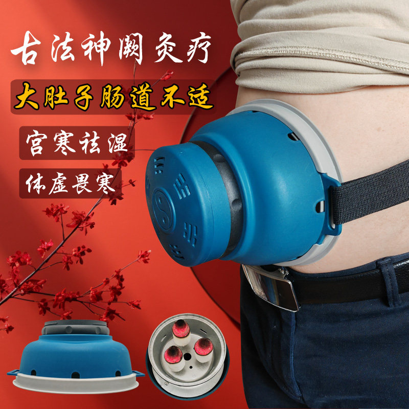 艾灸盒腹部专用肚子大肚腩宫寒家用脐疗艾灸罐暖宫腰腹灸悬灸仪
