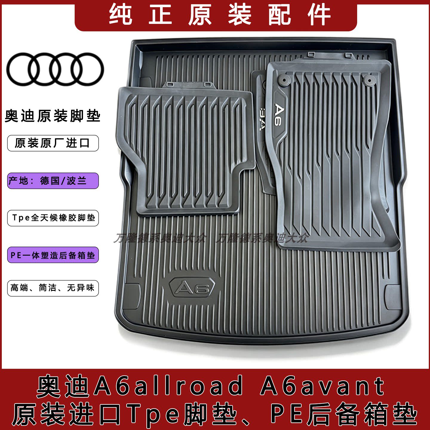 奥迪A6Allroad/avantTPE脚垫