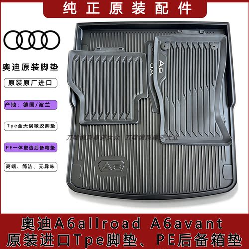 奥迪A6Allroad/avantTPE脚垫