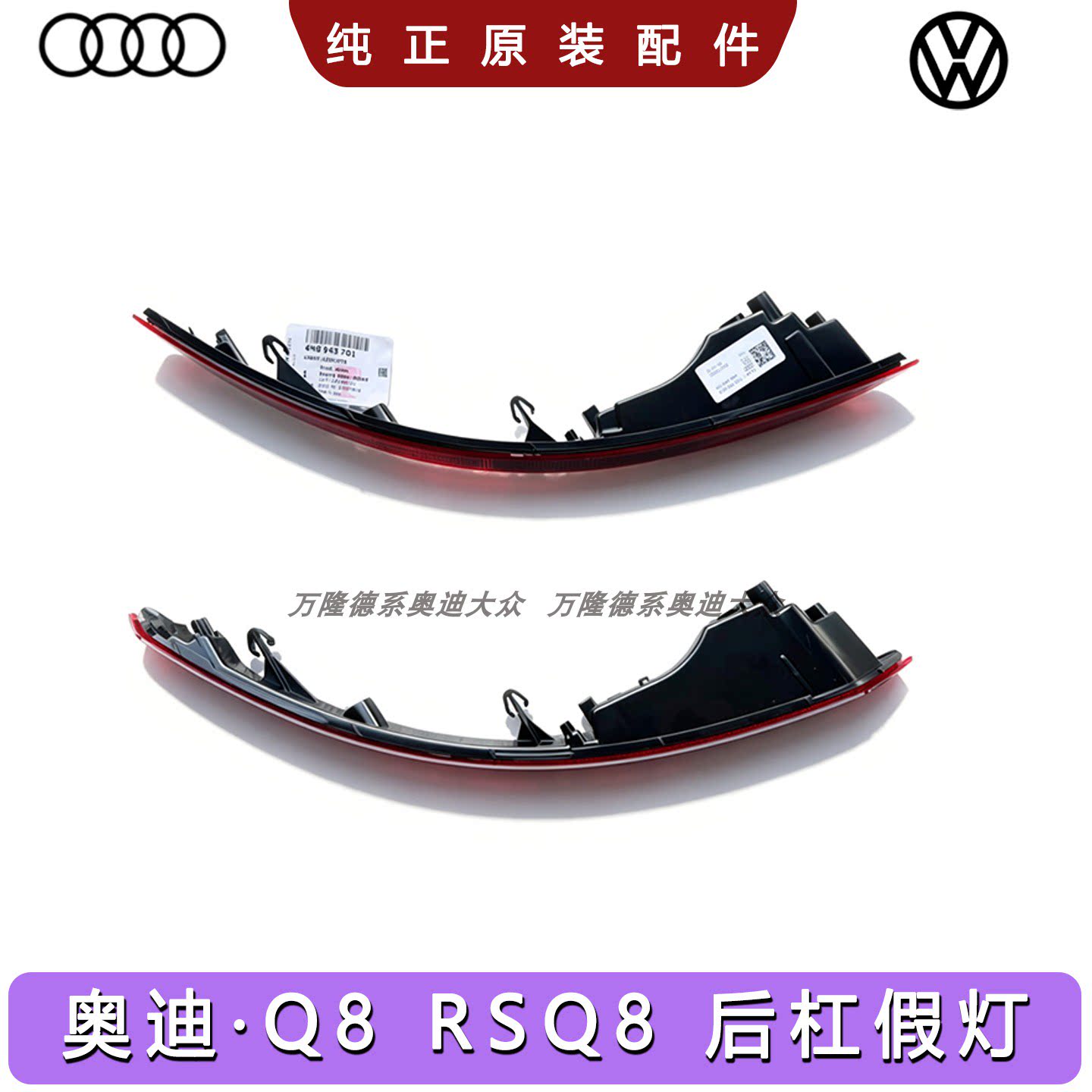 适用奥迪Q8RSQ8后杠LED灯条